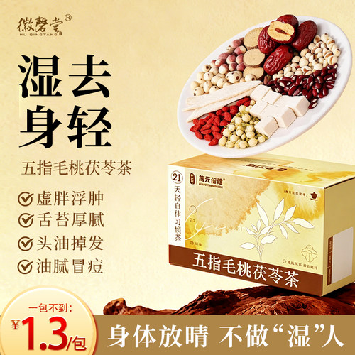五指毛桃茯苓养生茶袋装春夏适用