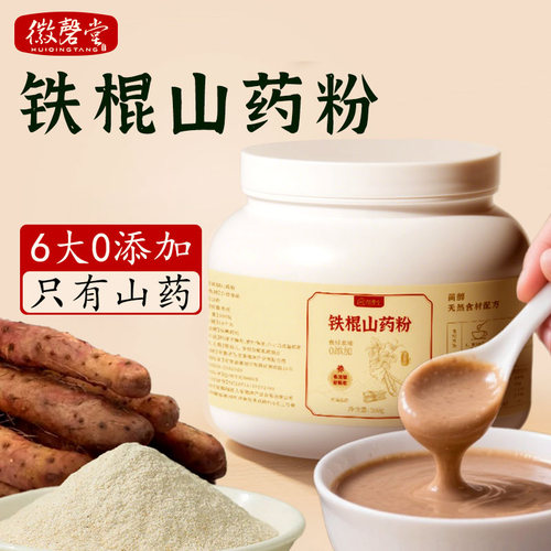 铁棍山药粉500g淮怀山药养胃健脾