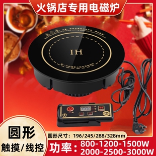 火锅店电磁炉圆形商用嵌入式下沉餐饮饭店电池炉镶嵌式800~3500瓦