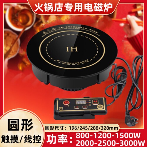 火锅店电磁炉圆形商用嵌入式下沉餐饮饭店电池炉镶嵌式800~3500瓦