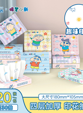 蜡笔小新纸巾小包便携小学生抽纸面巾纸动漫印花抽纸卫生纸餐巾纸