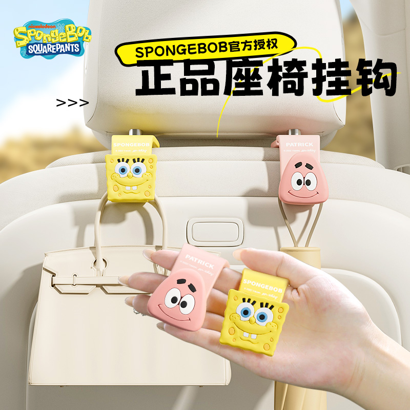 海綿寶寶車載掛鉤座椅背掛鉤