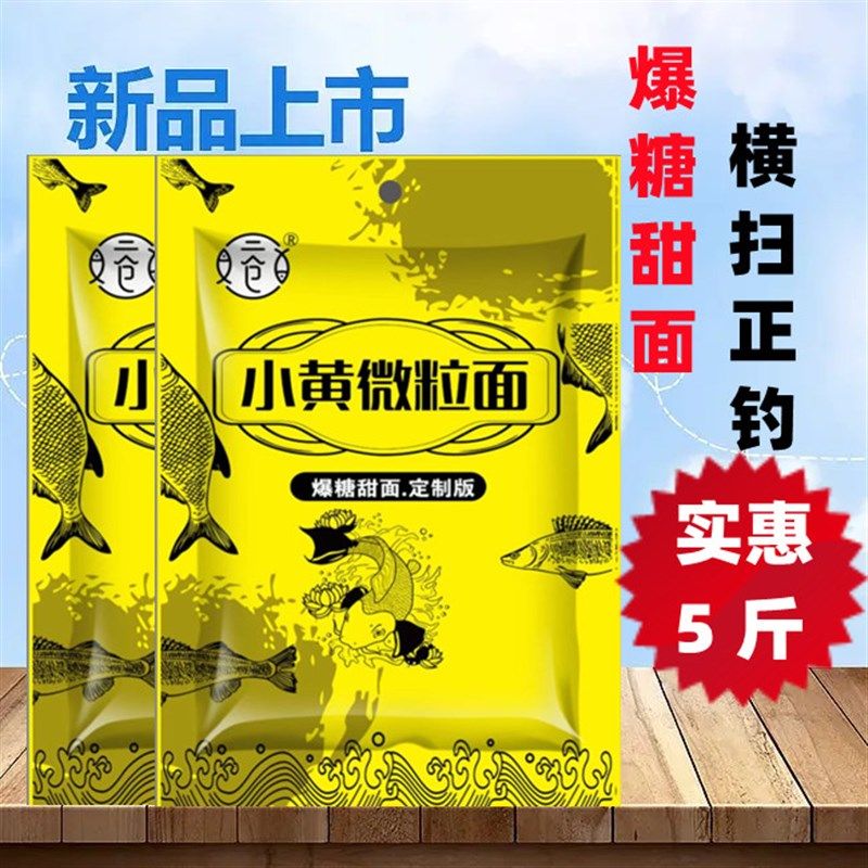 小黄面微粒甜面l鲤鱼饵料垂钓聚鱼池塘适口性钓友实惠超值,户外/登山/野营/旅行用品,活饵/谷麦饵等饵料,淘宝优惠券,粉丝福利购,淘宝优惠卷