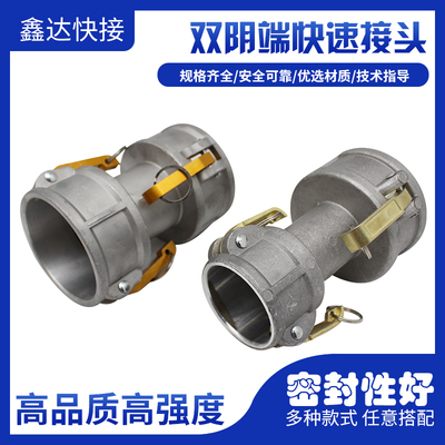 铝合金快速接头变径接头转换接头双阴端母头C型水Y管油罐车接头