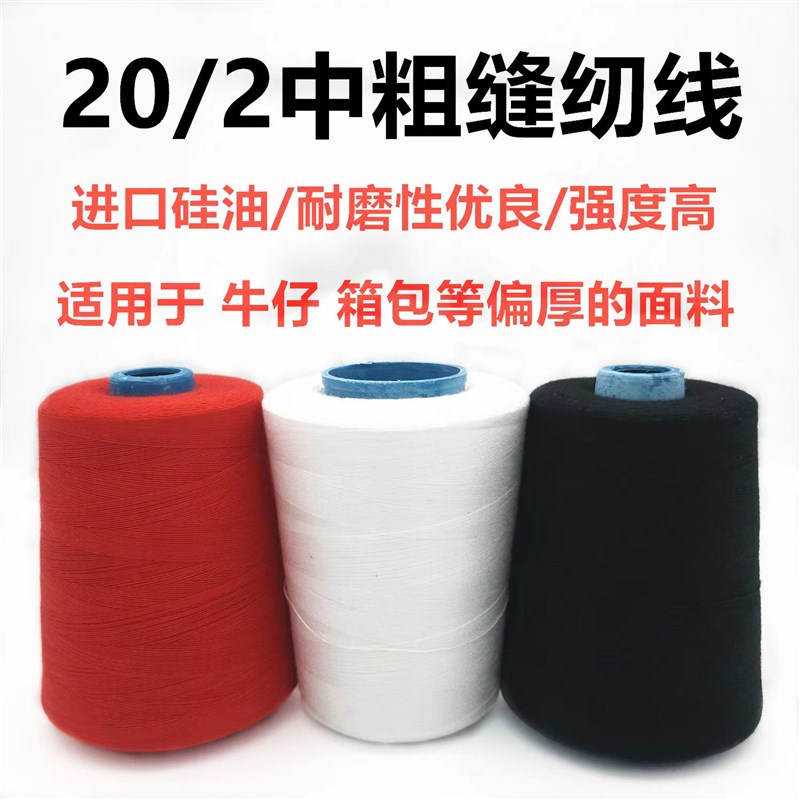 【60卷装】202m大卷牛仔线中粗线涤纶线604缝纫线皮革线箱包线