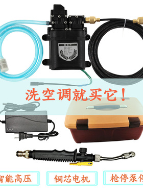 家用高压220伏空调清洗机智能便携11H0v冲洗车水枪变频水泵洗车房
