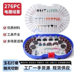 电磨机配件 e玉石木雕切割雕刻抛光打磨头276件多功能研磨耗材套