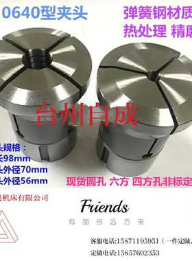 精密弹簧钢b0640型6130型夹头内牙M48*1.5数控仪表自动车筒夹定做
