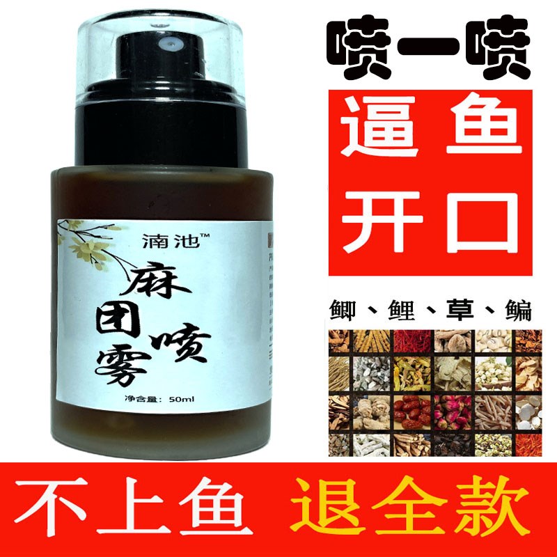 麻团喷雾诱f鱼剂鲫鱼鲤鱼黑坑野钓专用饵料添加剂