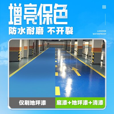 室外户外地坪漆阳台庭院水泥地面漆家用J耐磨防水环氧地板漆自流