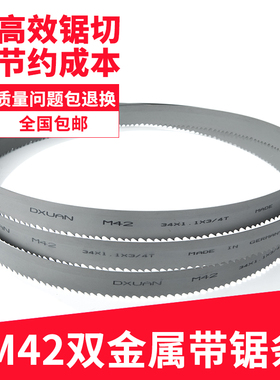 双金属锯b条机用锯条M42高速钢3505 4115金属切割4028带锯床米定