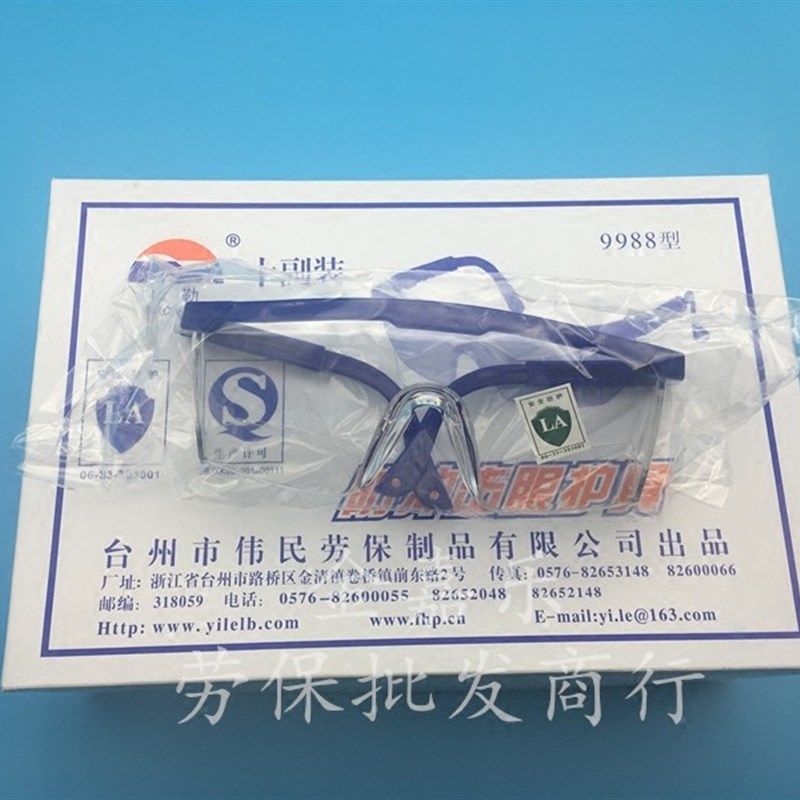以勒9988蓝边透明防冲击眼镜工作护目镜防尘骑行施工Y安全防护眼