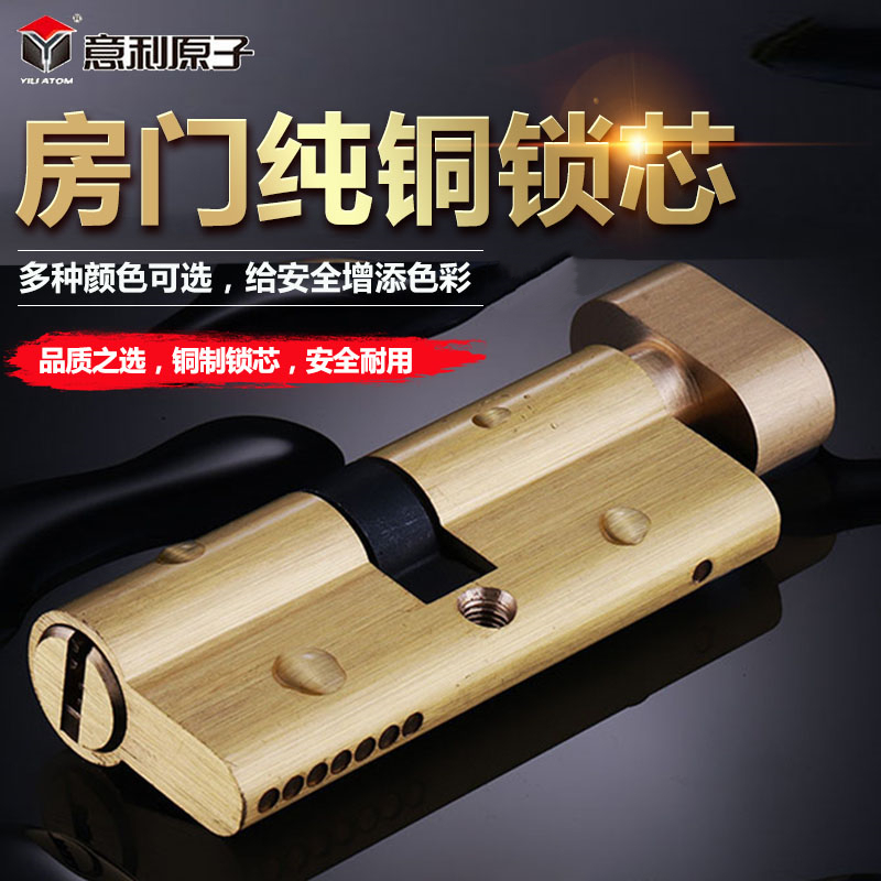 意利原子a室内门锁纯铜锁芯房间卧室单开房门执手锁心小70大75锁