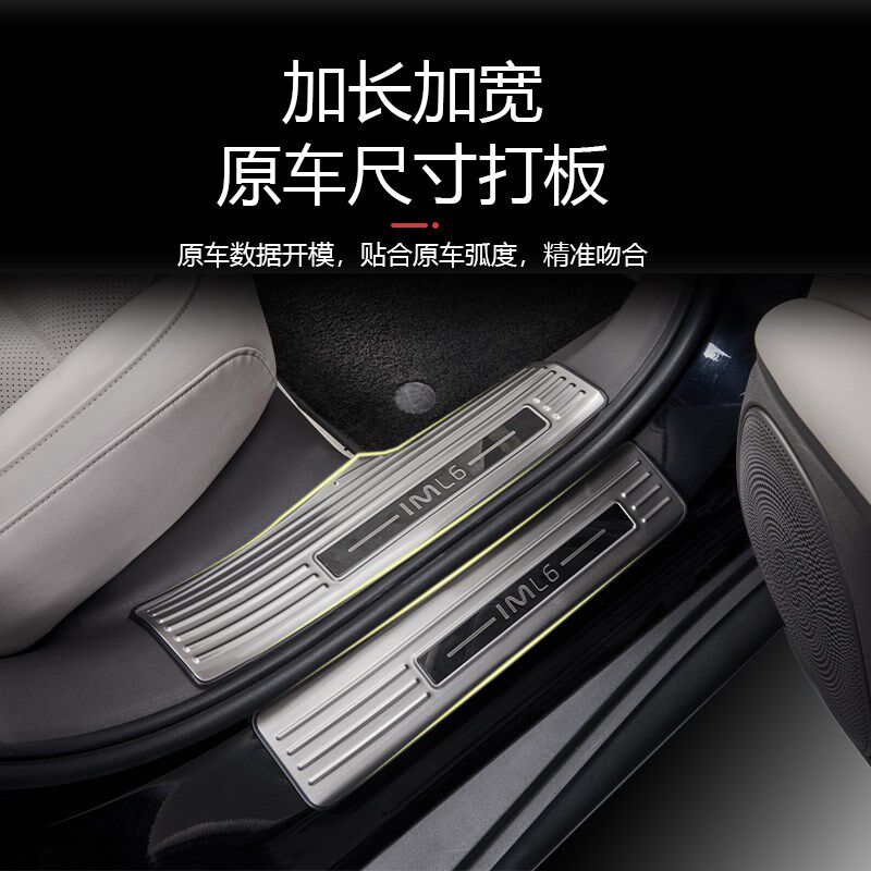适用智己L6不锈钢门槛条车门迎宾踏板G防护改装后护板内饰保护专