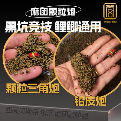 麻团颗粒炮黑坑钓鲤鱼鲫鱼草鱼青鱼底窝料缓沉P颗粒窝料无烟炮鱼