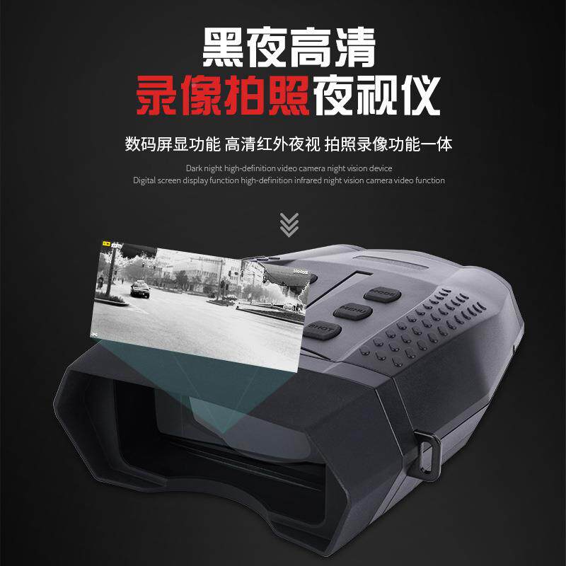 LXU逻N红外数码夜视仪VN-51NV-510000高U清大屏拍照录像巡夜视多