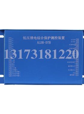 全新ALDDB--7B低压馈电综合保护器矿开关保护测控装置AL用DALDB-D