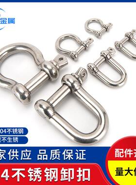 304不锈钢蹄卸扣 D型保险起U型U形带螺母卸重弓型弓形美式马520形