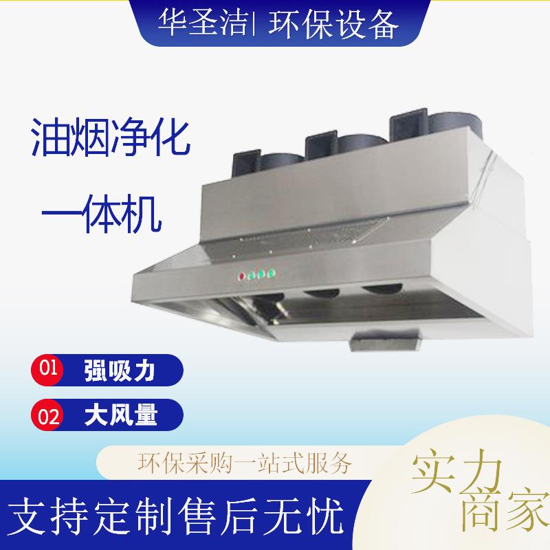 商用油烟净饭化罩一体机厨房店餐厅除烟不锈钢烟HHJ味罩 油烟一体