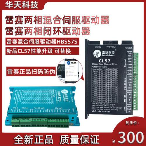 深圳雷赛伺服驱动器 HBS57S CL57 配57CE系列 57HBM20原装正品