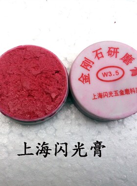 金刚石研磨膏/手工抛光/打磨 红油膏 15g,玉石抛光材料 钻石膏