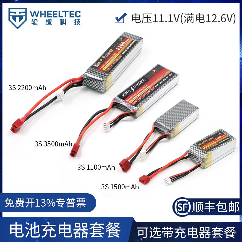 3S 3500mAh航模电池11.1V大容量智能小车专用平衡车供电充电器套
