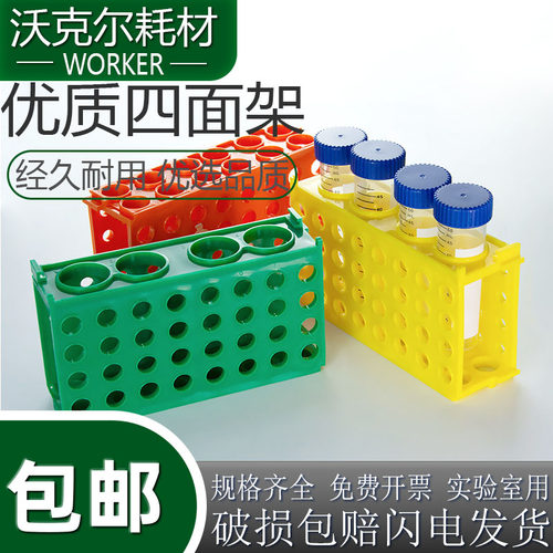 多功能离心管架试管比色0.5ml/1.5ml/15ml/50ml实验架四面架