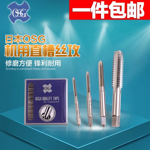 日本进口OSG丝攻 手用丝锥M1 M2 M3 M4 M5 M8 M10 M12 M16 M18