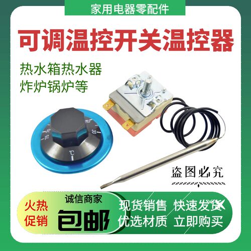75/85/110/300度温控开关温度控制器 旋钮温控 可调式温控器
