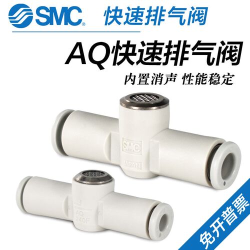 SMC快速排气阀AQ240F-04/06-00/04/06气动接头AQ340F-04/06/08-00