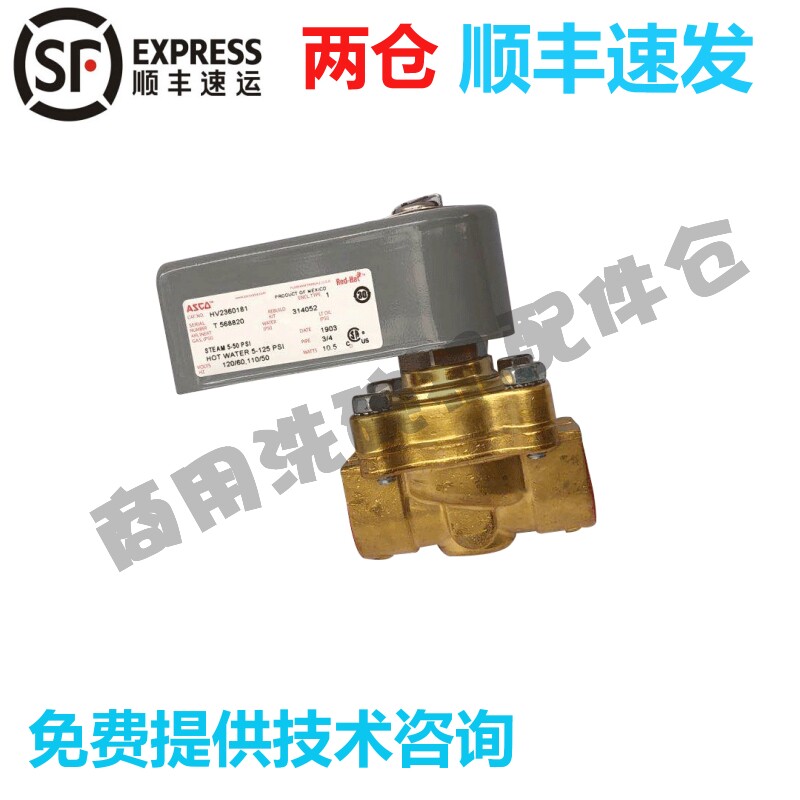高达霍巴特HOBART洗碗机配件 C44B S-09 FTC 蒸汽加热电磁阀110V