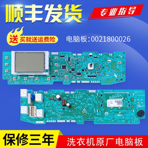 适用海尔洗衣机XQG65-HB1286/HB1086/HB1286AM电脑板显示控制主板