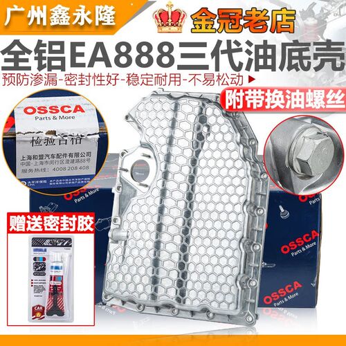 适配奥迪A4LQ5Q3A5C7TiguanL迈腾B8引擎油底壳EA888三代油底壳