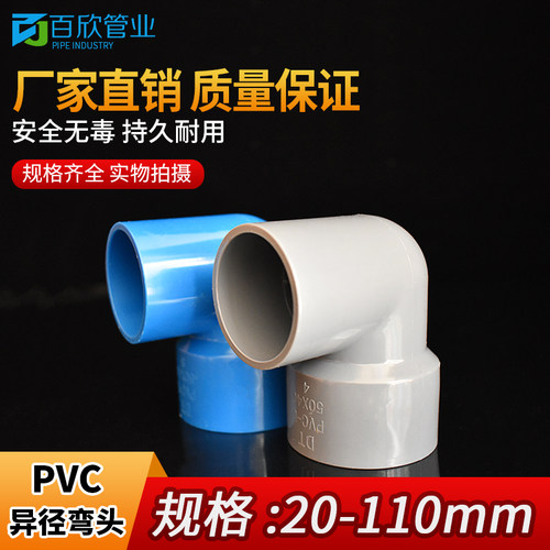 PVC变径弯头 90度异径大小转弯接头灰色蓝色20 25 32 40 50 63 75