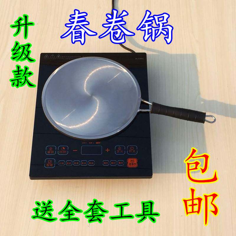 家用春卷皮锅做春饼皮模具煎饼锅薄饼机烤鸭麪皮锅鸡蛋饼铁板包邮