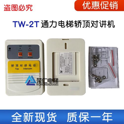 全新 TW-2T 电梯轿顶对讲机 KM50095615 通力电梯对讲机 原装