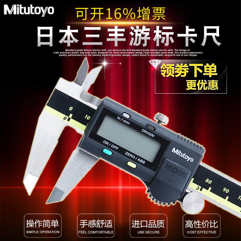 Mitutoyo三丰电子数显卡尺0-150游标卡尺500-196高精度显示卡
