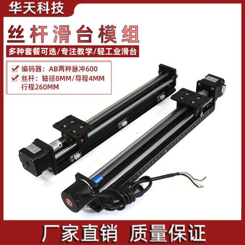 步进电机丝杆滑台模组套装直线精密丝杆十字工作台双光轴带编码器
