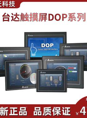 台达触摸屏DOP-107BV/DOP-103BQ/DOP-110CS/CV/EV/EG/IS/WQ/WS/CG