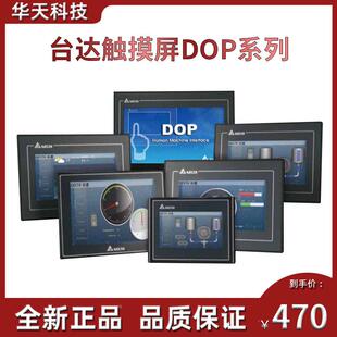 台达触摸屏DOP-107BV/DOP-103BQ/DOP-110CS/CV/EV/EG/IS/WQ/WS/CG