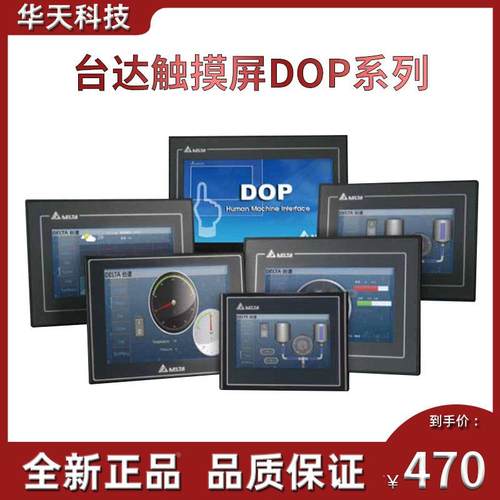 台达触摸屏DOP-107BV/DOP-103BQ/DOP-110CS/CV/EV/EG/IS/WQ/WS/CG