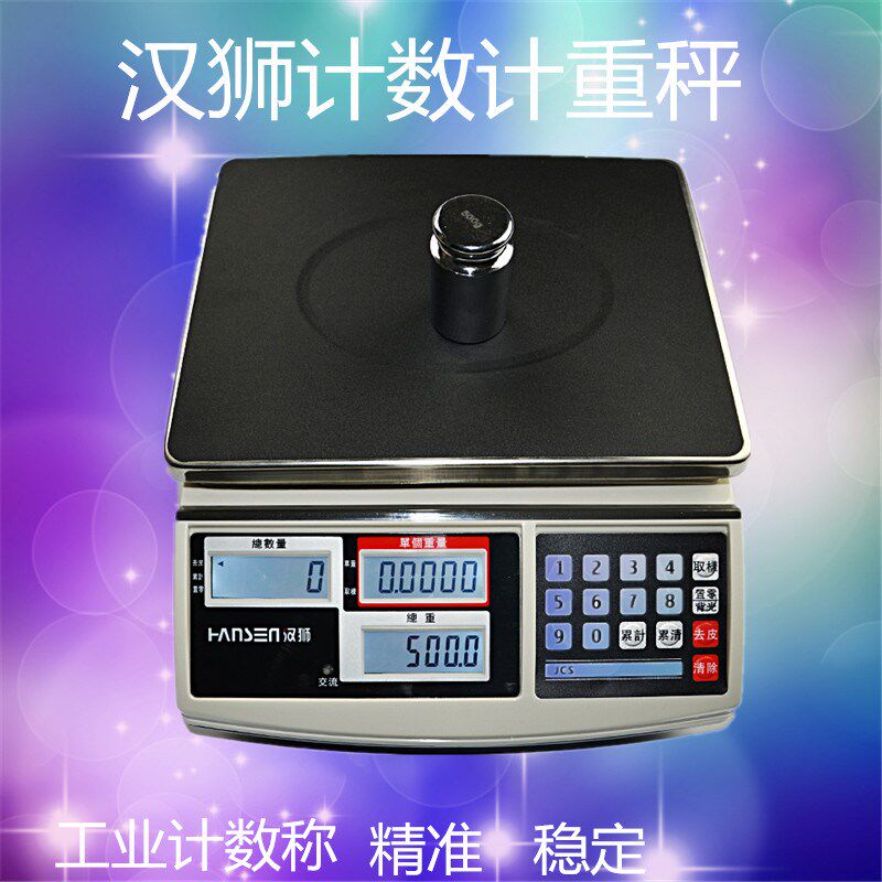 电子计数秤3kg/6kg/15kg/30kg计重桌称数量称重工业点数台秤0.1g