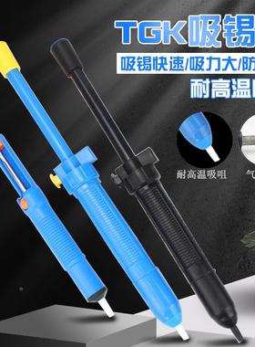 吸锡器吸锡枪大吸力锡枪拆焊吸嘴德至高TGK-20172013 2017K防静电