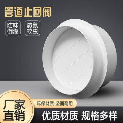 PVC圆形管道止逆阀卫生间浴霸换气排气扇止回阀80 100 150 200