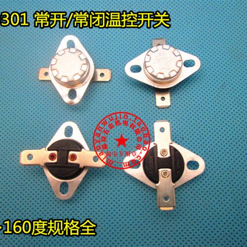 KSD301 纽扣温控开关 饮水机 消毒柜 45到160度系列温度 常闭型