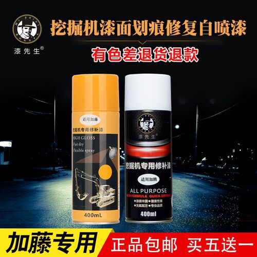 挖掘机自喷漆 加藤专用手喷漆修补漆装饰漆工程漆加藤挖掘机配件