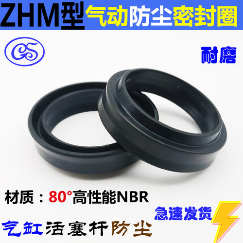 防尘密封圈气缸活塞杆轴ZHM 20*28 22*30 25*33 28*36 30*38 8/11