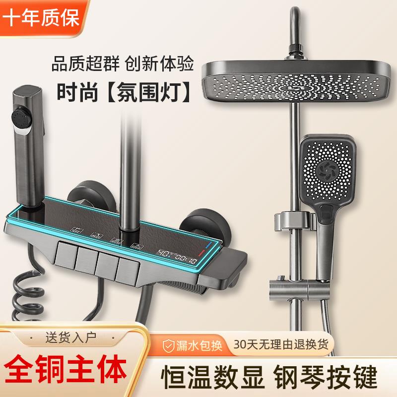 全铜恒温数显淋浴花洒套装氛围灯热水器明暗装枪灰增压卫浴莲蓬头