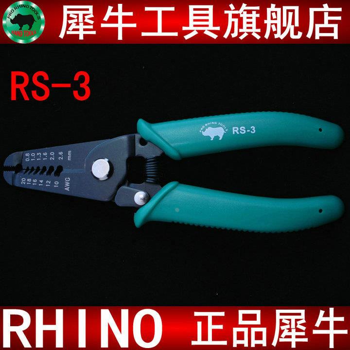 日本犀牛牌 RS-3剥线钳斜口钳 原装进口剪钳 进口钳子 斜嘴钳