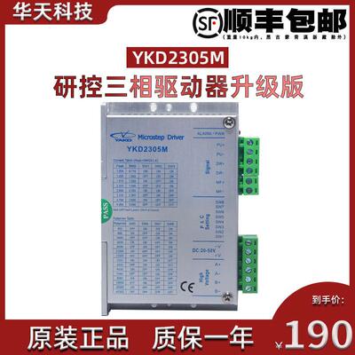 厂家直销研控两相步进电机驱动器YAKO牌YKD2305M升级代替YKC2405M